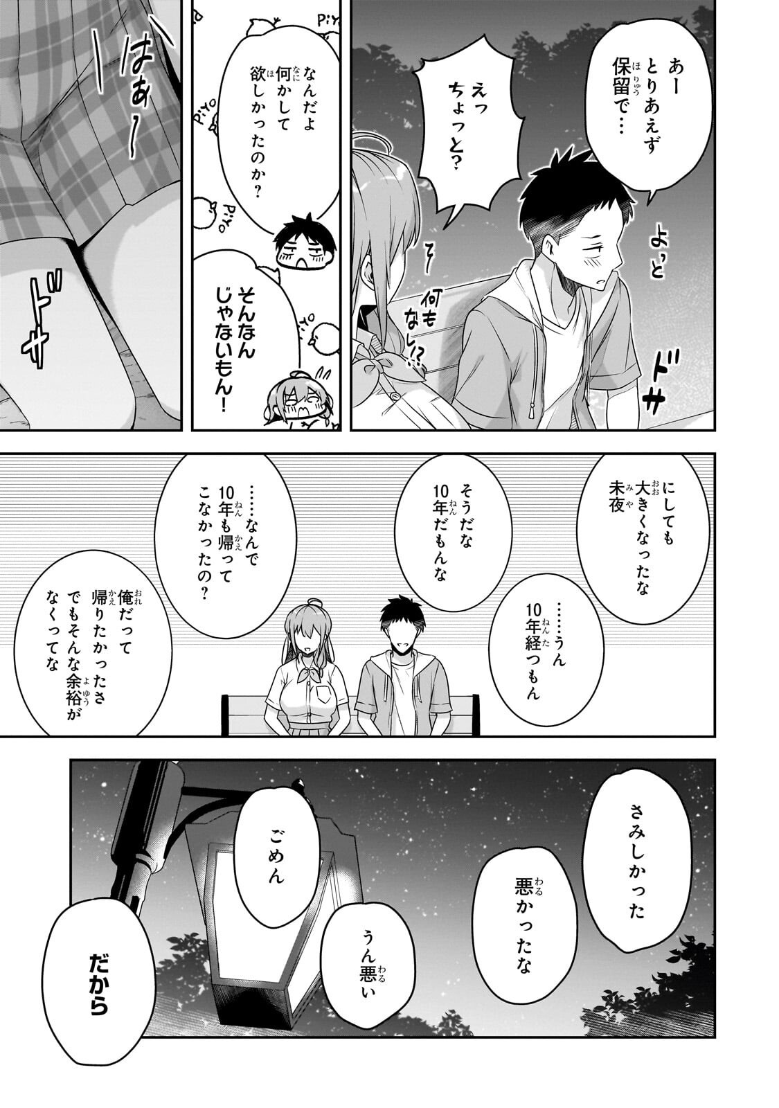 10-Nen Buri ni Saikai shita Kusogaki wa Seijun Bishoujo JK ni Seichou shiteita Chapter 18.2 6ページ