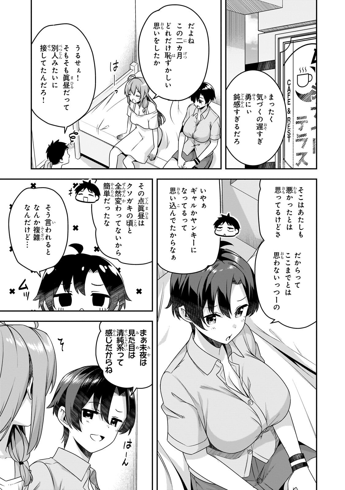 10-Nen Buri ni Saikai shita Kusogaki wa Seijun Bishoujo JK ni Seichou shiteita Chapter 18.2 8ページ