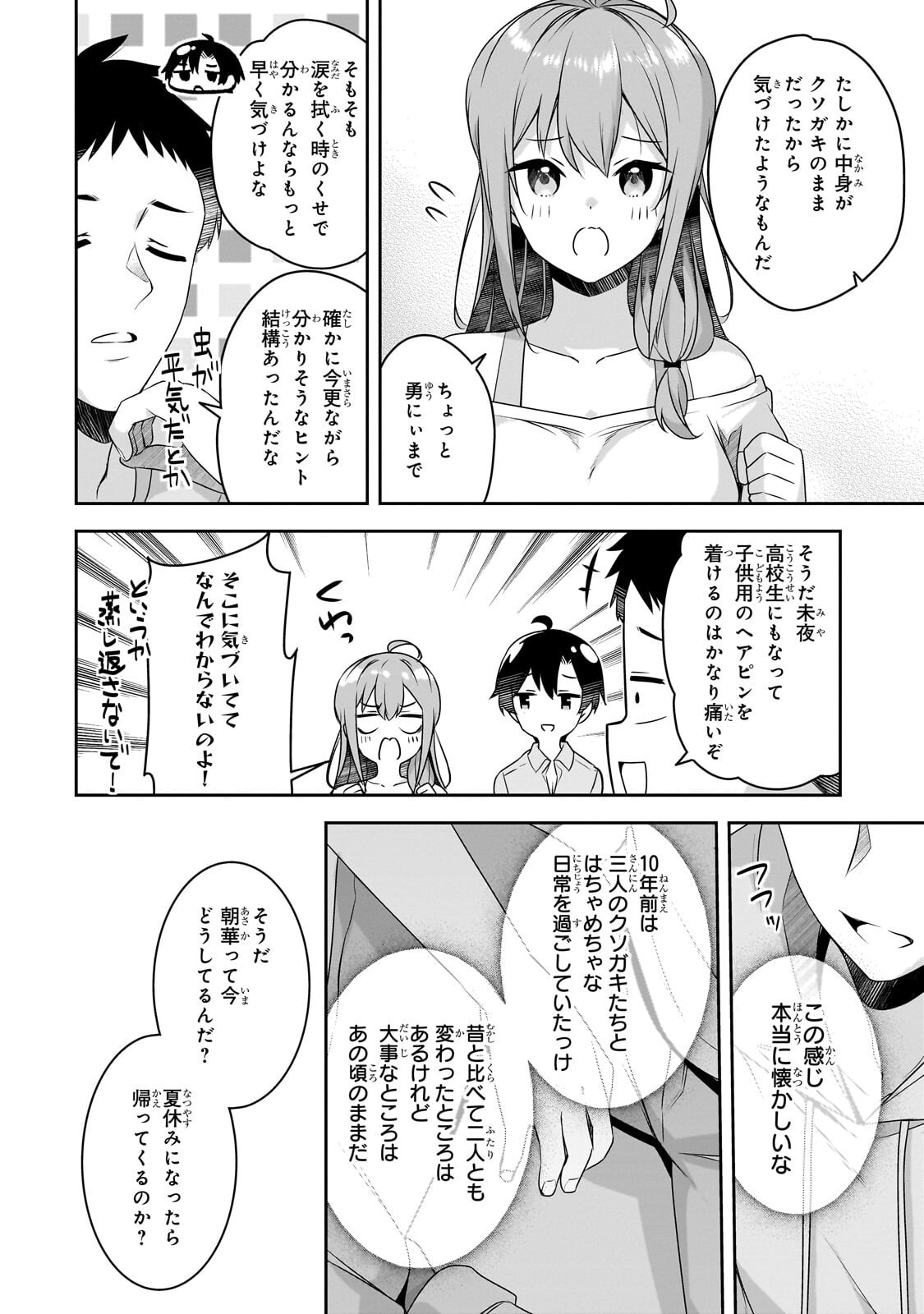 10-Nen Buri ni Saikai shita Kusogaki wa Seijun Bishoujo JK ni Seichou shiteita Chapter 18.2 9ページ