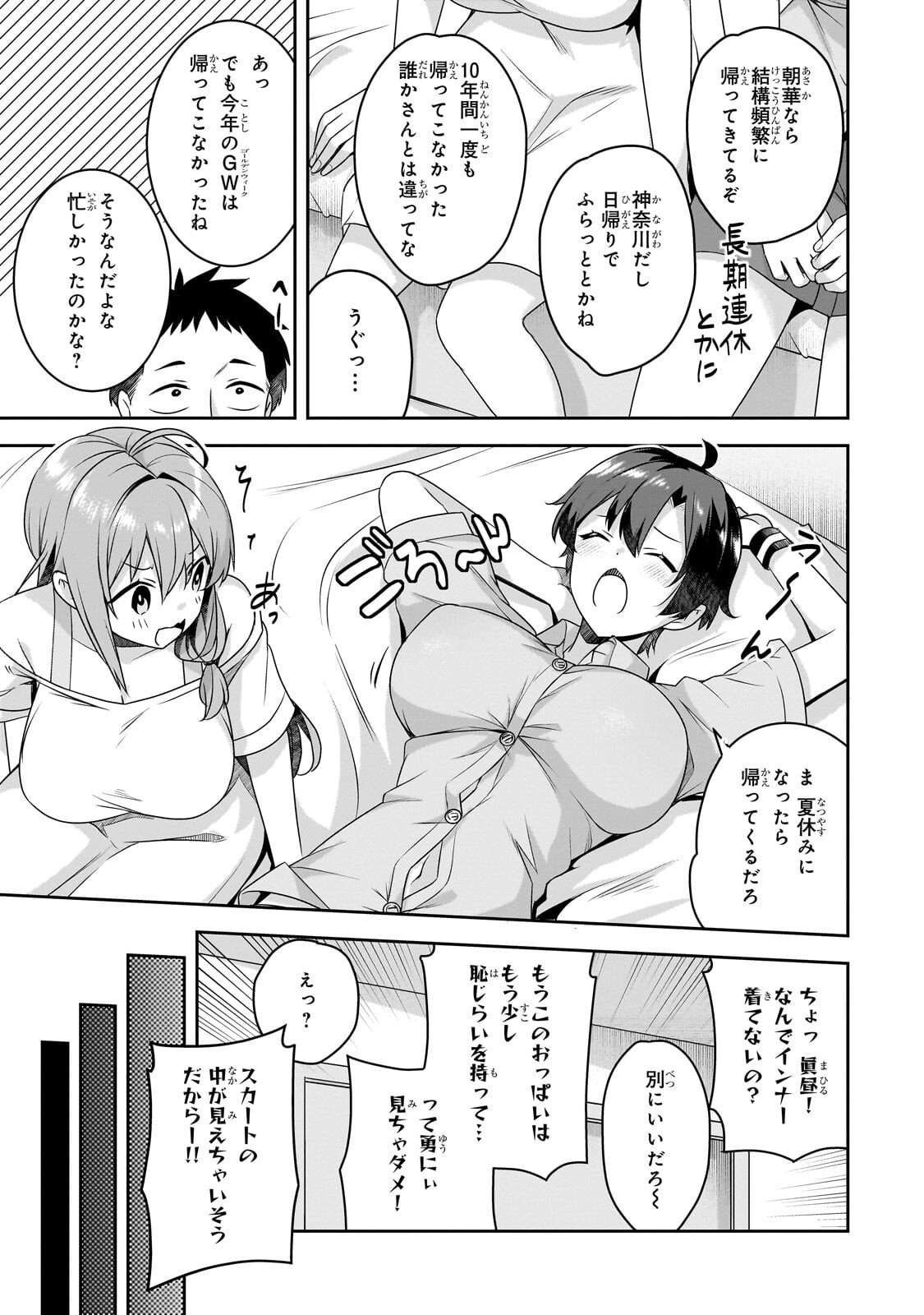 10-Nen Buri ni Saikai shita Kusogaki wa Seijun Bishoujo JK ni Seichou shiteita Chapter 18.2 10ページ