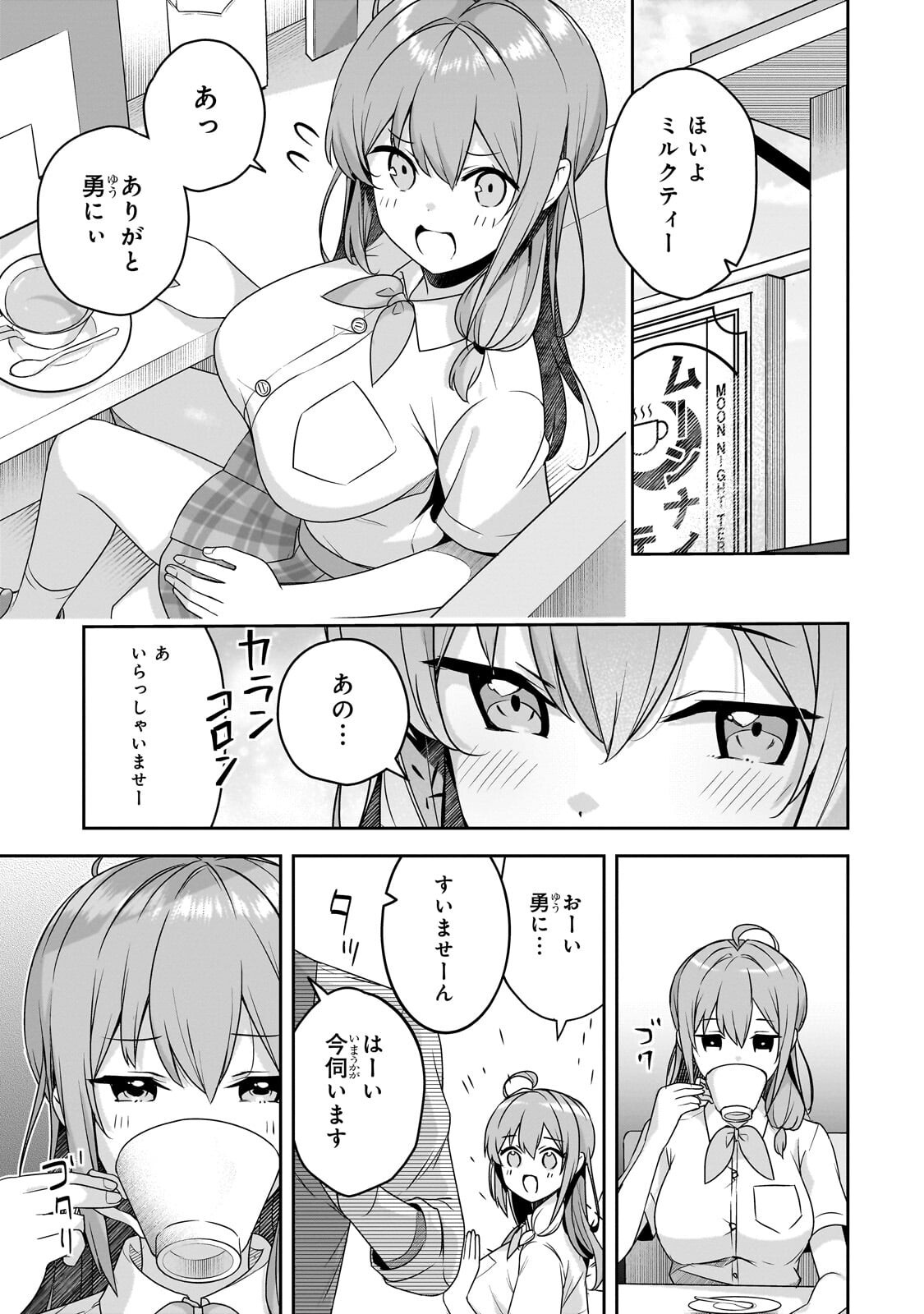 10-Nen Buri ni Saikai shita Kusogaki wa Seijun Bishoujo JK ni Seichou shiteita Chapter 19 1ページ
