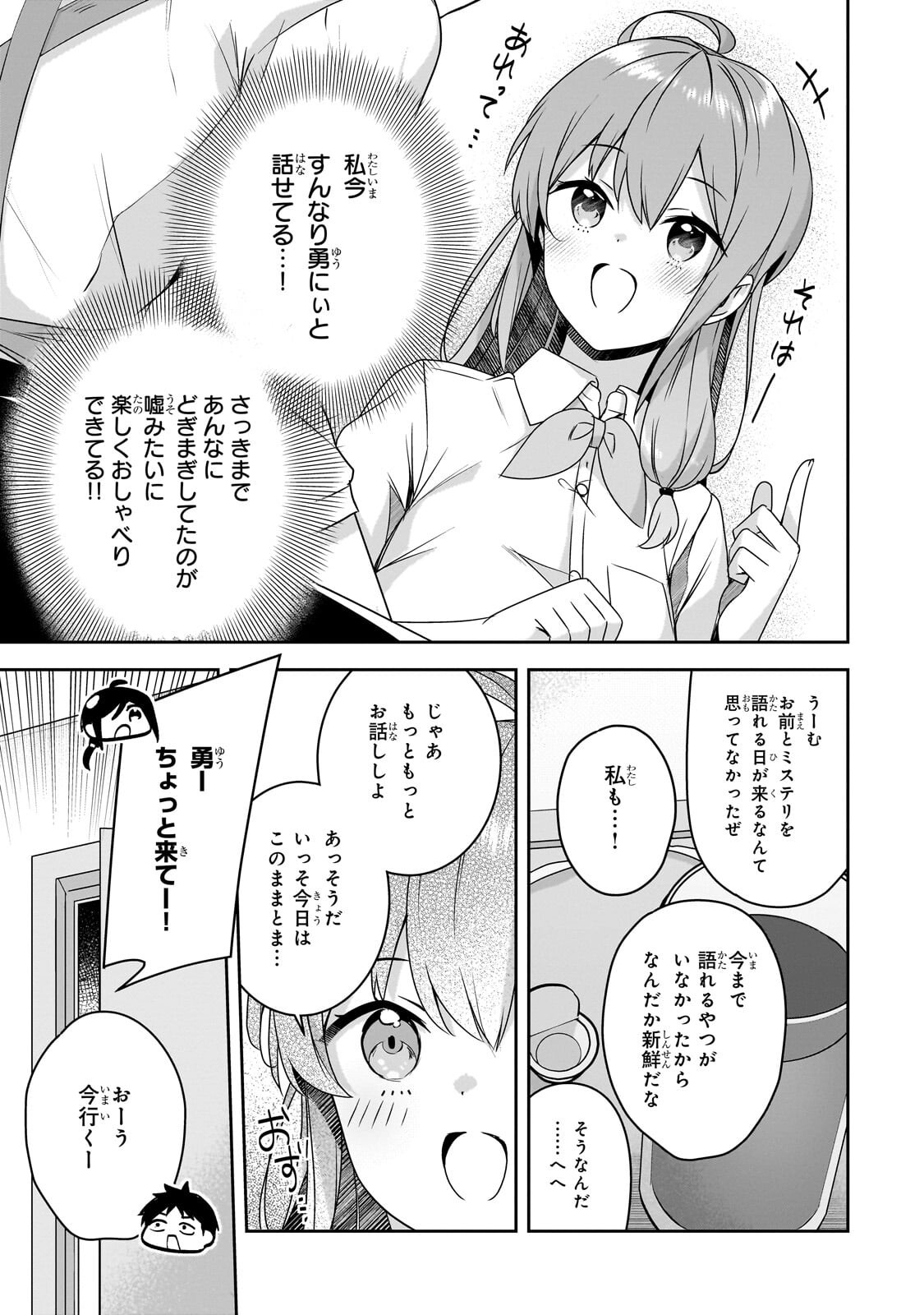10-Nen Buri ni Saikai shita Kusogaki wa Seijun Bishoujo JK ni Seichou shiteita Chapter 19 11ページ
