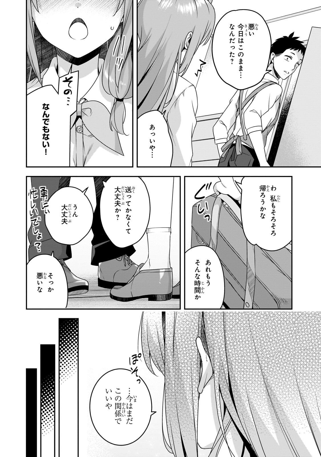 10-Nen Buri ni Saikai shita Kusogaki wa Seijun Bishoujo JK ni Seichou shiteita Chapter 19 12ページ