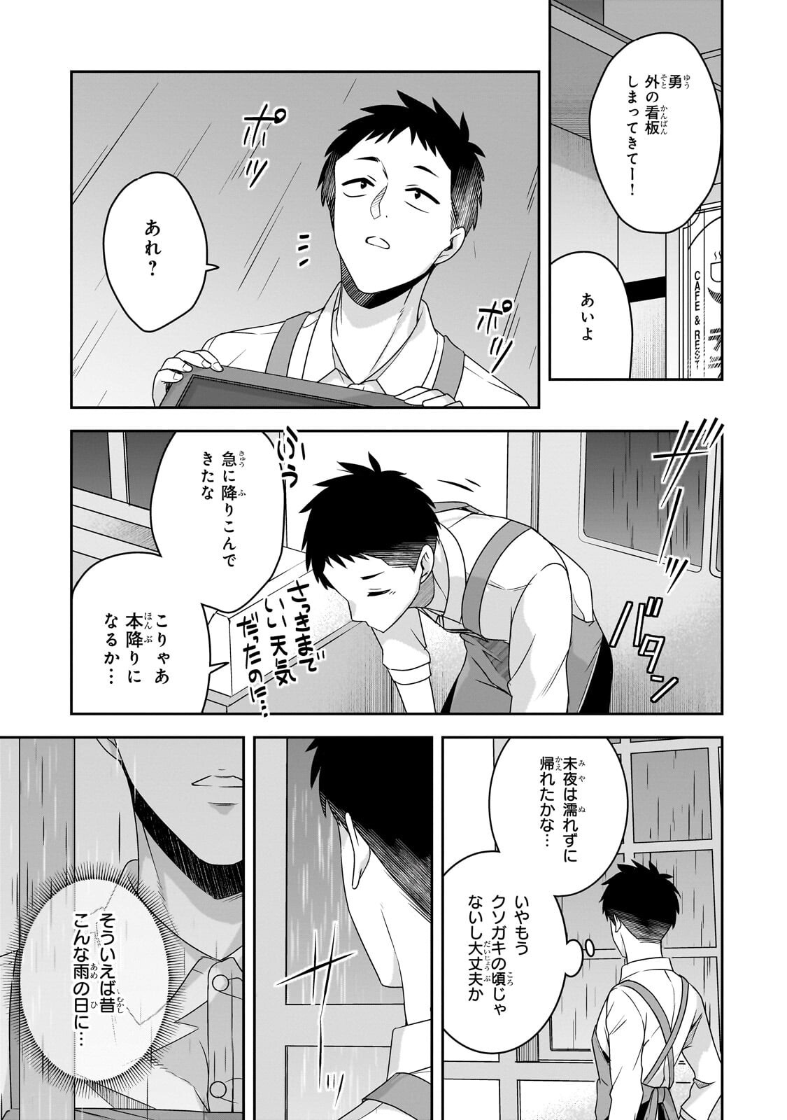 10-Nen Buri ni Saikai shita Kusogaki wa Seijun Bishoujo JK ni Seichou shiteita Chapter 19 13ページ