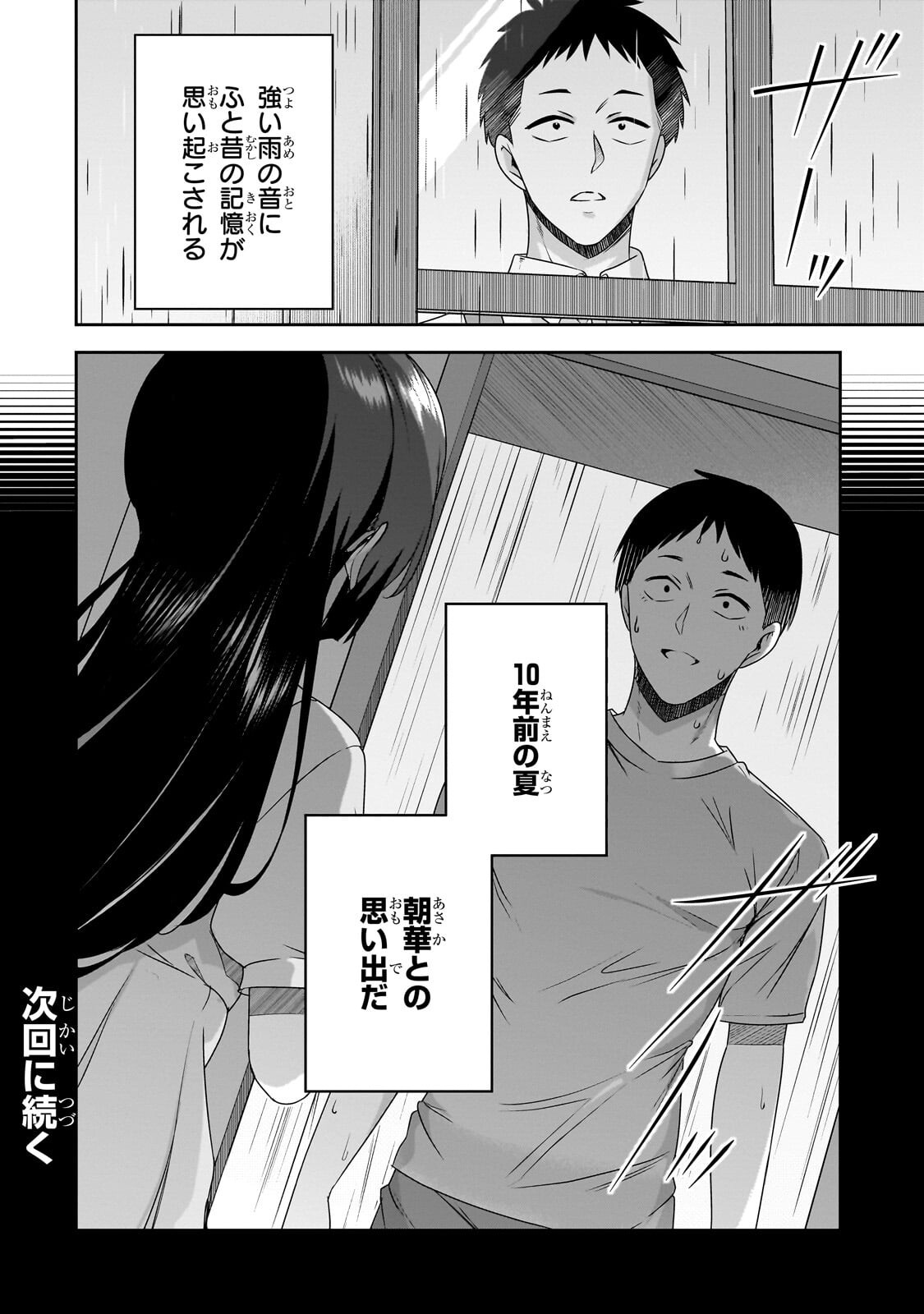 10-Nen Buri ni Saikai shita Kusogaki wa Seijun Bishoujo JK ni Seichou shiteita Chapter 19 14ページ