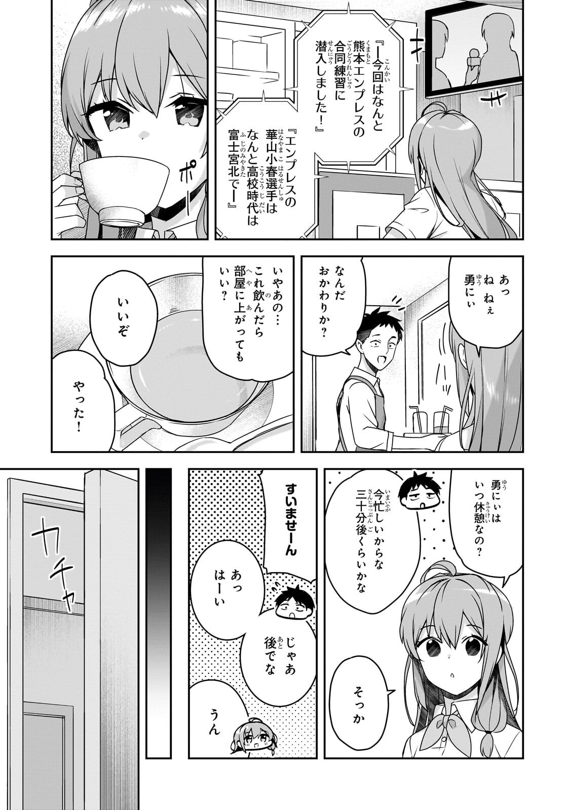 10-Nen Buri ni Saikai shita Kusogaki wa Seijun Bishoujo JK ni Seichou shiteita Chapter 19 3ページ