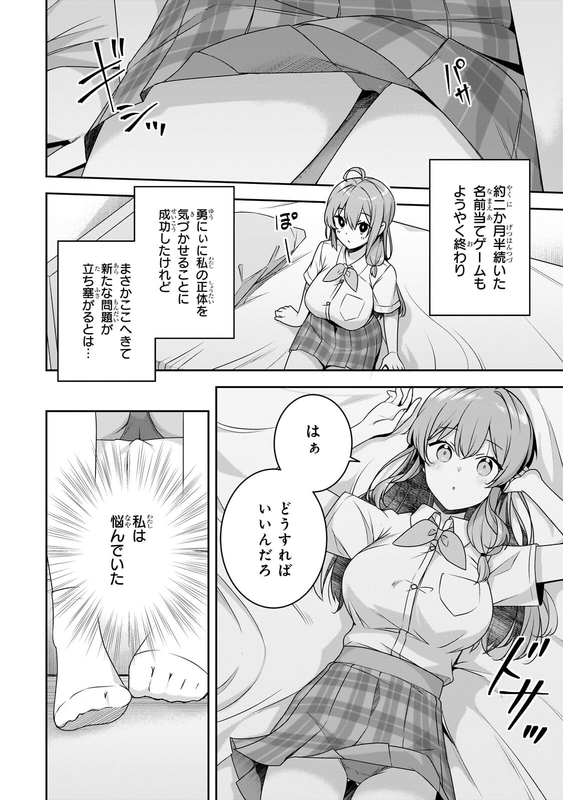 10-Nen Buri ni Saikai shita Kusogaki wa Seijun Bishoujo JK ni Seichou shiteita Chapter 19 4ページ