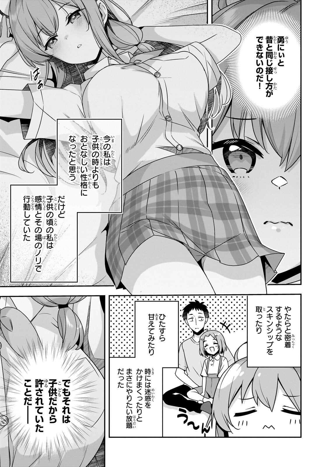 10-Nen Buri ni Saikai shita Kusogaki wa Seijun Bishoujo JK ni Seichou shiteita Chapter 19 5ページ