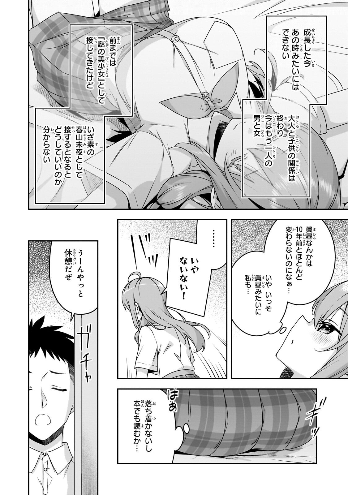 10-Nen Buri ni Saikai shita Kusogaki wa Seijun Bishoujo JK ni Seichou shiteita Chapter 19 6ページ