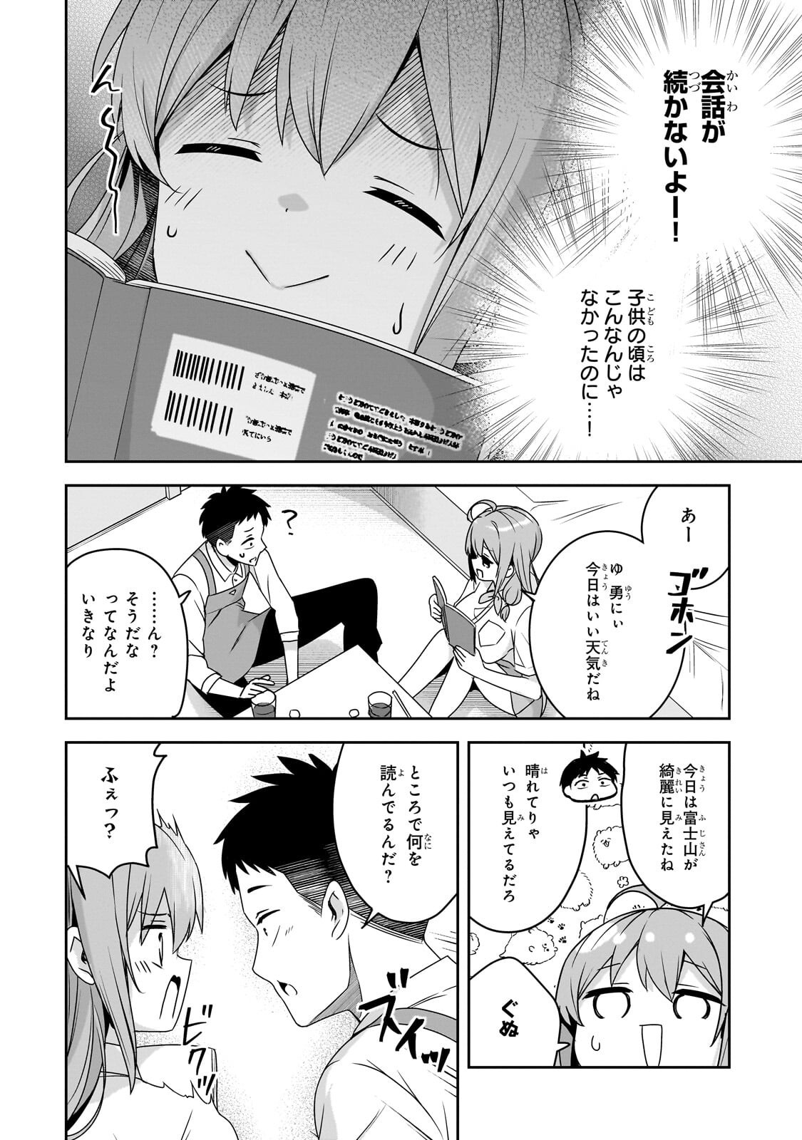 10-Nen Buri ni Saikai shita Kusogaki wa Seijun Bishoujo JK ni Seichou shiteita Chapter 19 8ページ