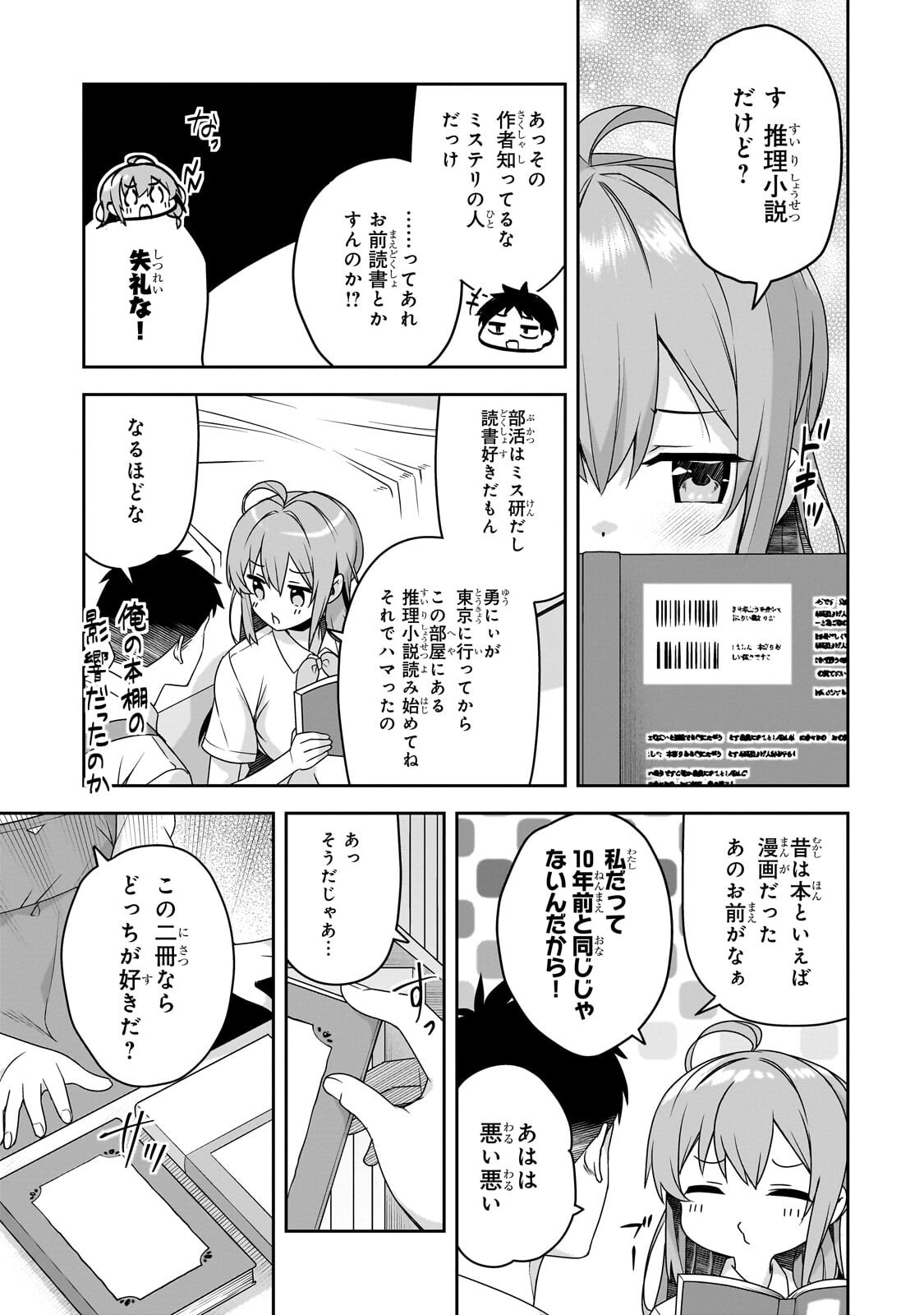 10-Nen Buri ni Saikai shita Kusogaki wa Seijun Bishoujo JK ni Seichou shiteita Chapter 19 9ページ