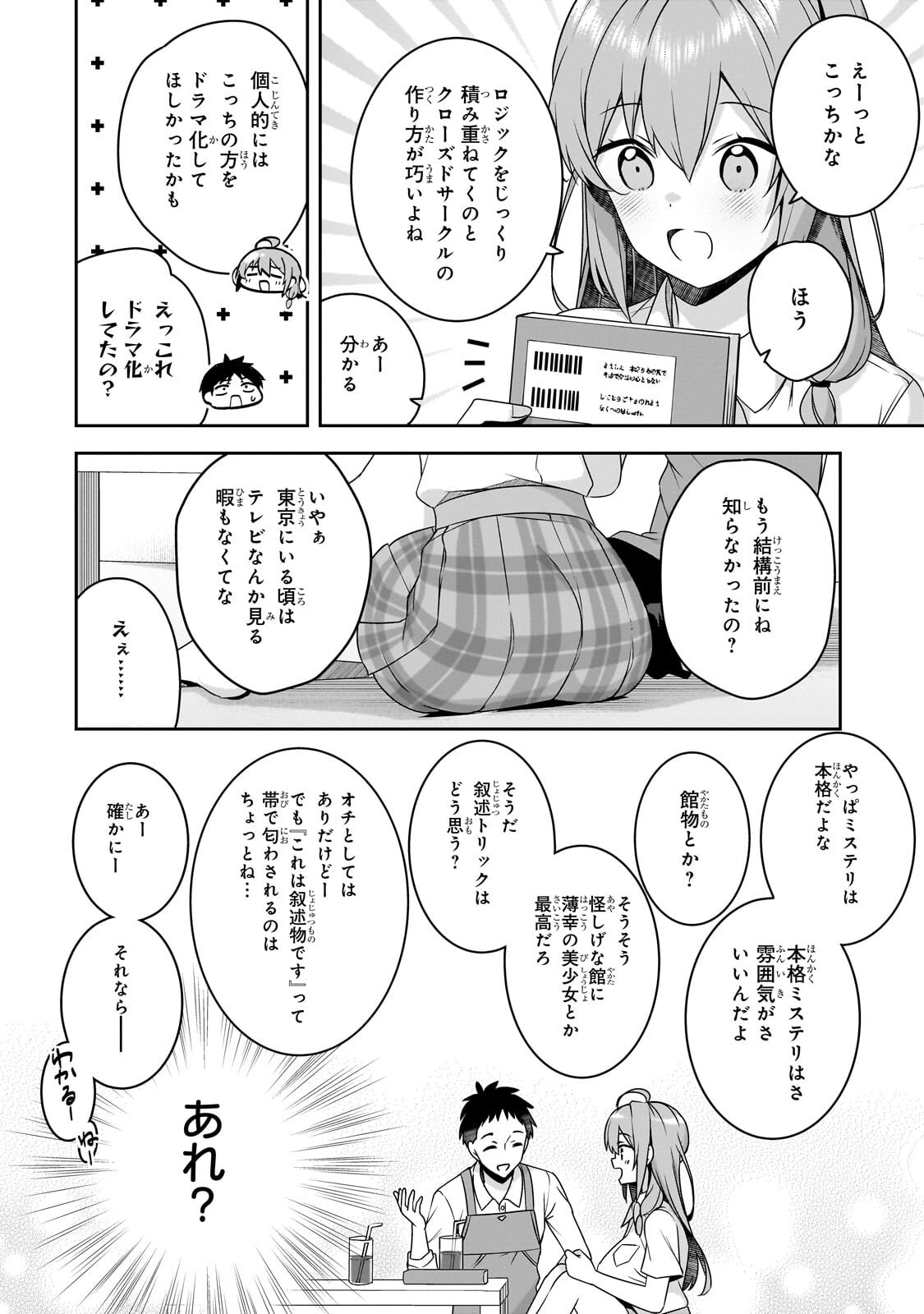 10-Nen Buri ni Saikai shita Kusogaki wa Seijun Bishoujo JK ni Seichou shiteita Chapter 19 10ページ