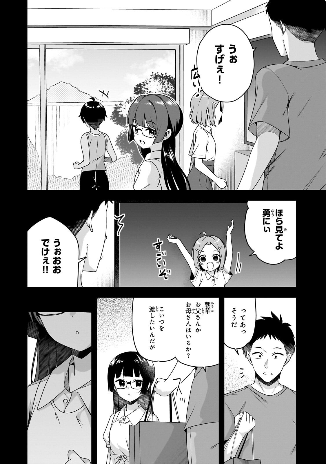 10-Nen Buri ni Saikai shita Kusogaki wa Seijun Bishoujo JK ni Seichou shiteita Chapter 20.1 6ページ