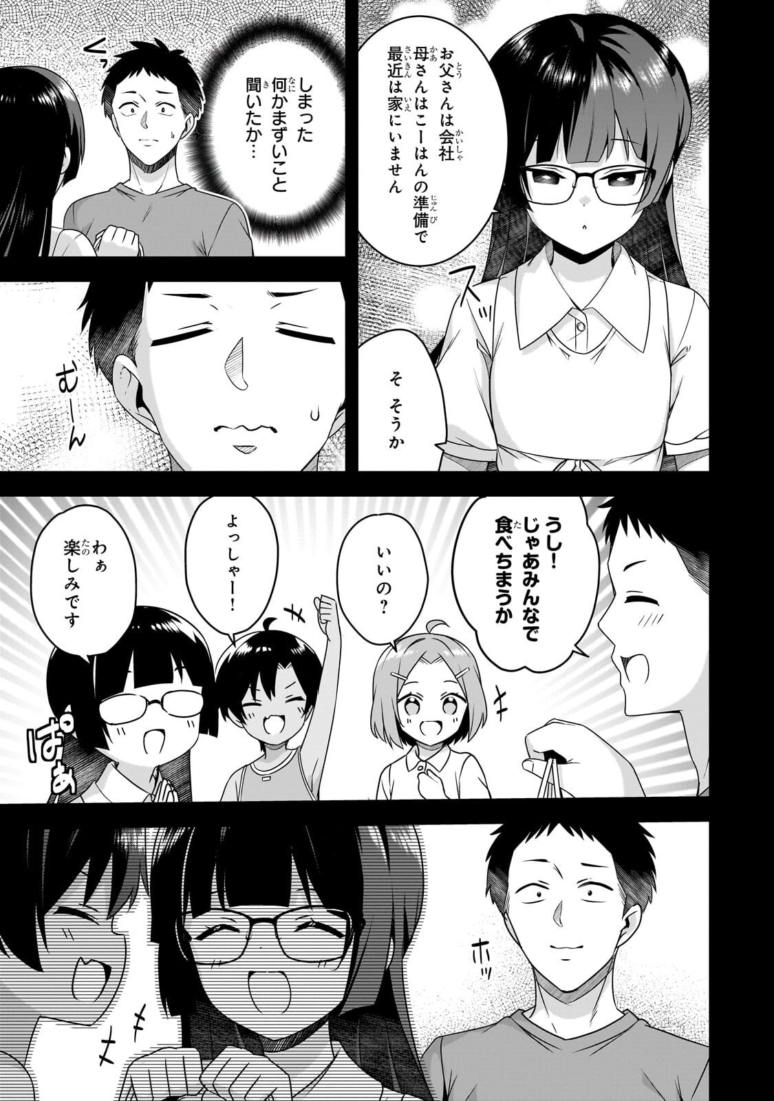 10-Nen Buri ni Saikai shita Kusogaki wa Seijun Bishoujo JK ni Seichou shiteita Chapter 20.1 7ページ