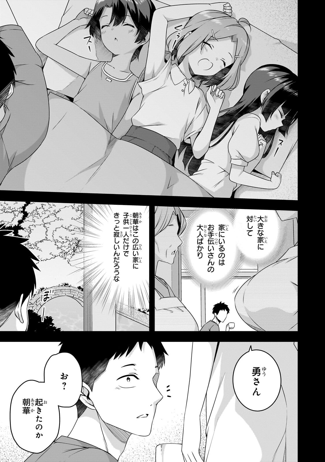 10-Nen Buri ni Saikai shita Kusogaki wa Seijun Bishoujo JK ni Seichou shiteita Chapter 20.1 9ページ