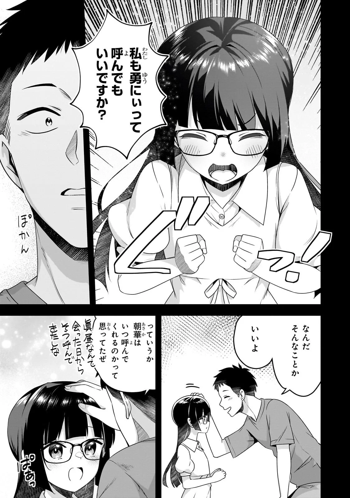 10-Nen Buri ni Saikai shita Kusogaki wa Seijun Bishoujo JK ni Seichou shiteita Chapter 20.2 1ページ