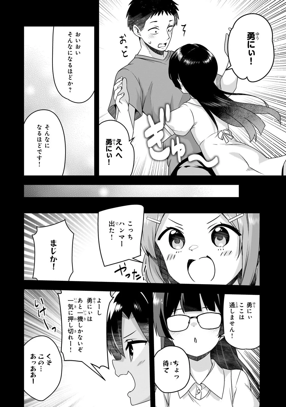 10-Nen Buri ni Saikai shita Kusogaki wa Seijun Bishoujo JK ni Seichou shiteita Chapter 20.2 2ページ