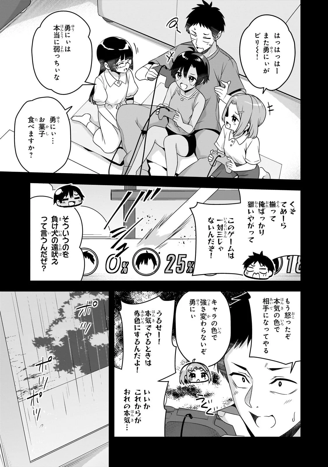 10-Nen Buri ni Saikai shita Kusogaki wa Seijun Bishoujo JK ni Seichou shiteita Chapter 20.2 3ページ