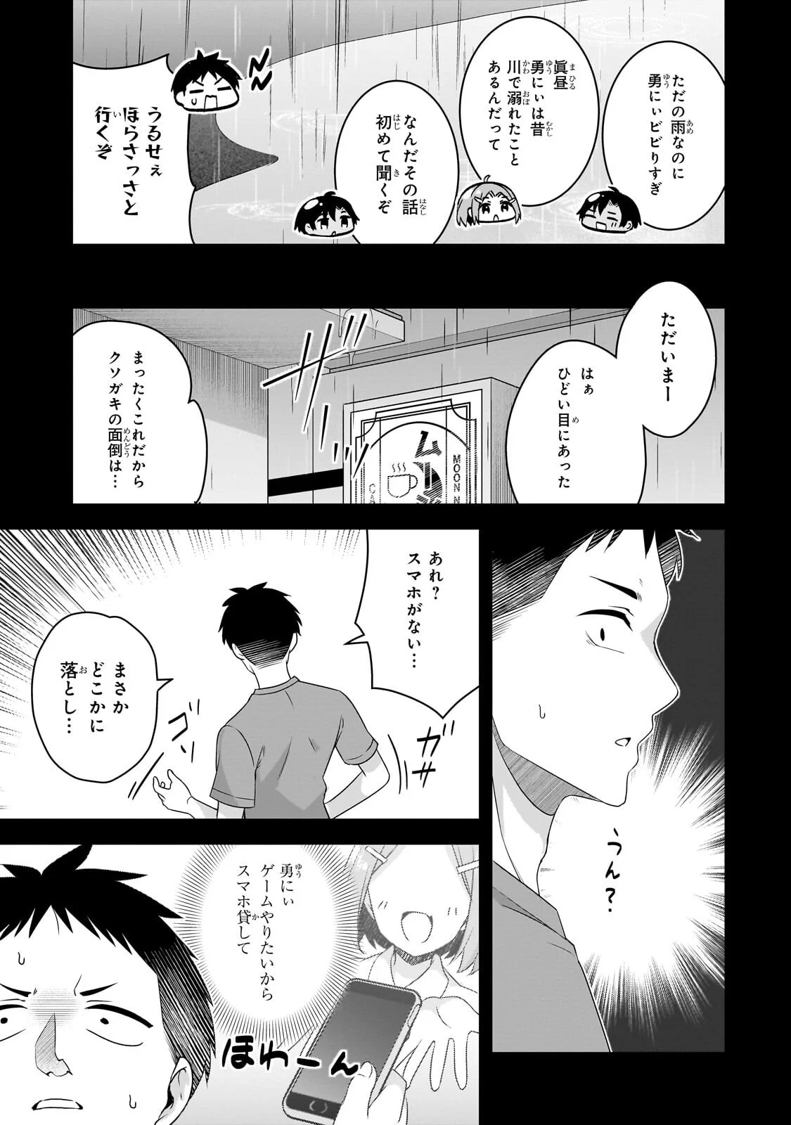10-Nen Buri ni Saikai shita Kusogaki wa Seijun Bishoujo JK ni Seichou shiteita Chapter 20.2 7ページ