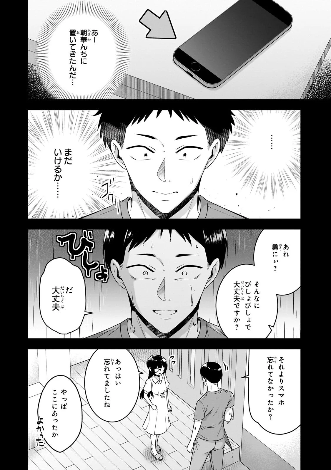 10-Nen Buri ni Saikai shita Kusogaki wa Seijun Bishoujo JK ni Seichou shiteita Chapter 20.2 8ページ