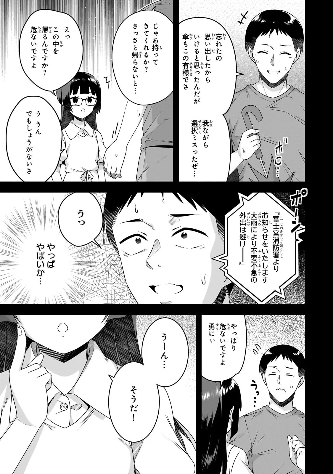 10-Nen Buri ni Saikai shita Kusogaki wa Seijun Bishoujo JK ni Seichou shiteita Chapter 20.2 9ページ