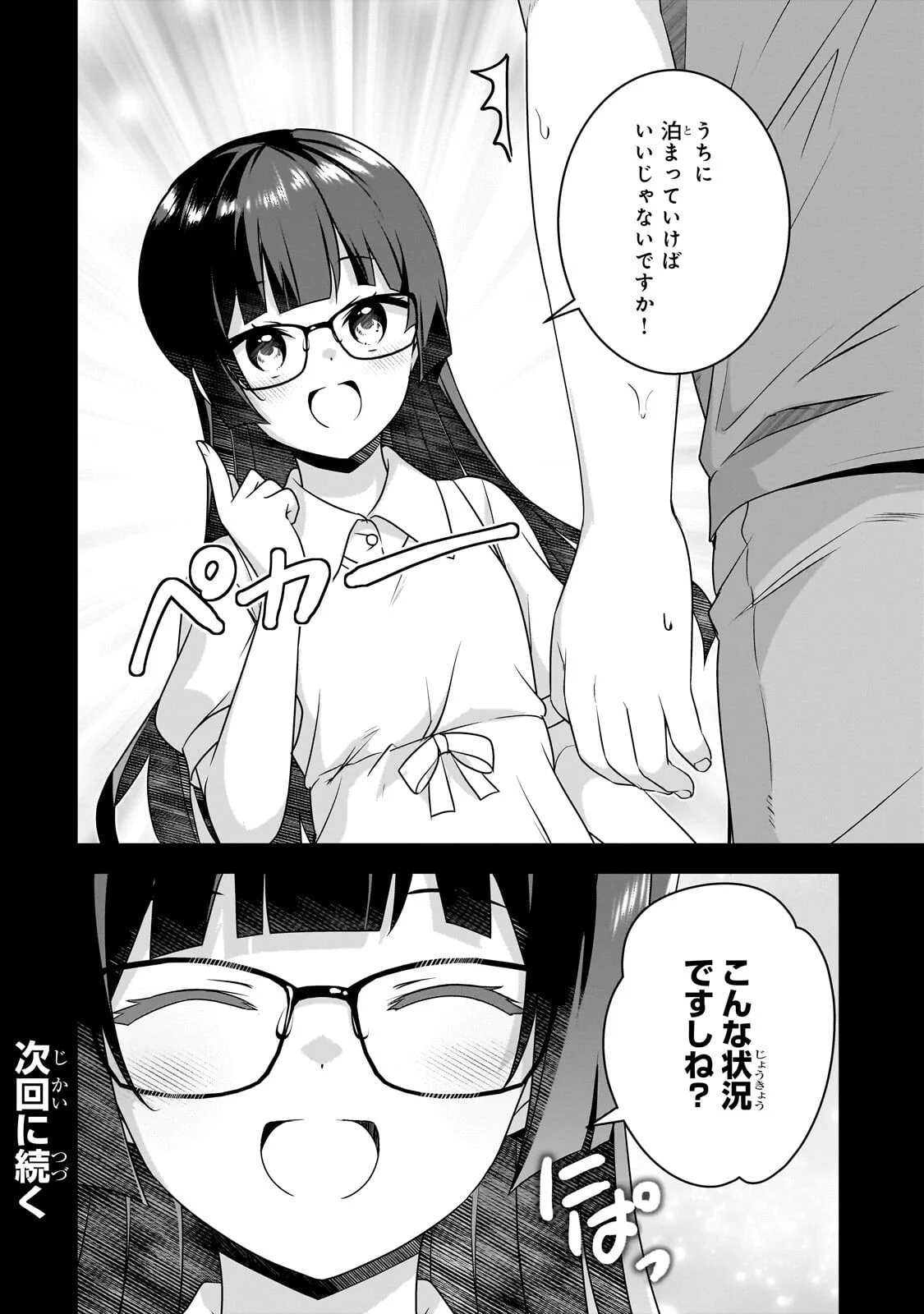10-Nen Buri ni Saikai shita Kusogaki wa Seijun Bishoujo JK ni Seichou shiteita Chapter 20.2 10ページ