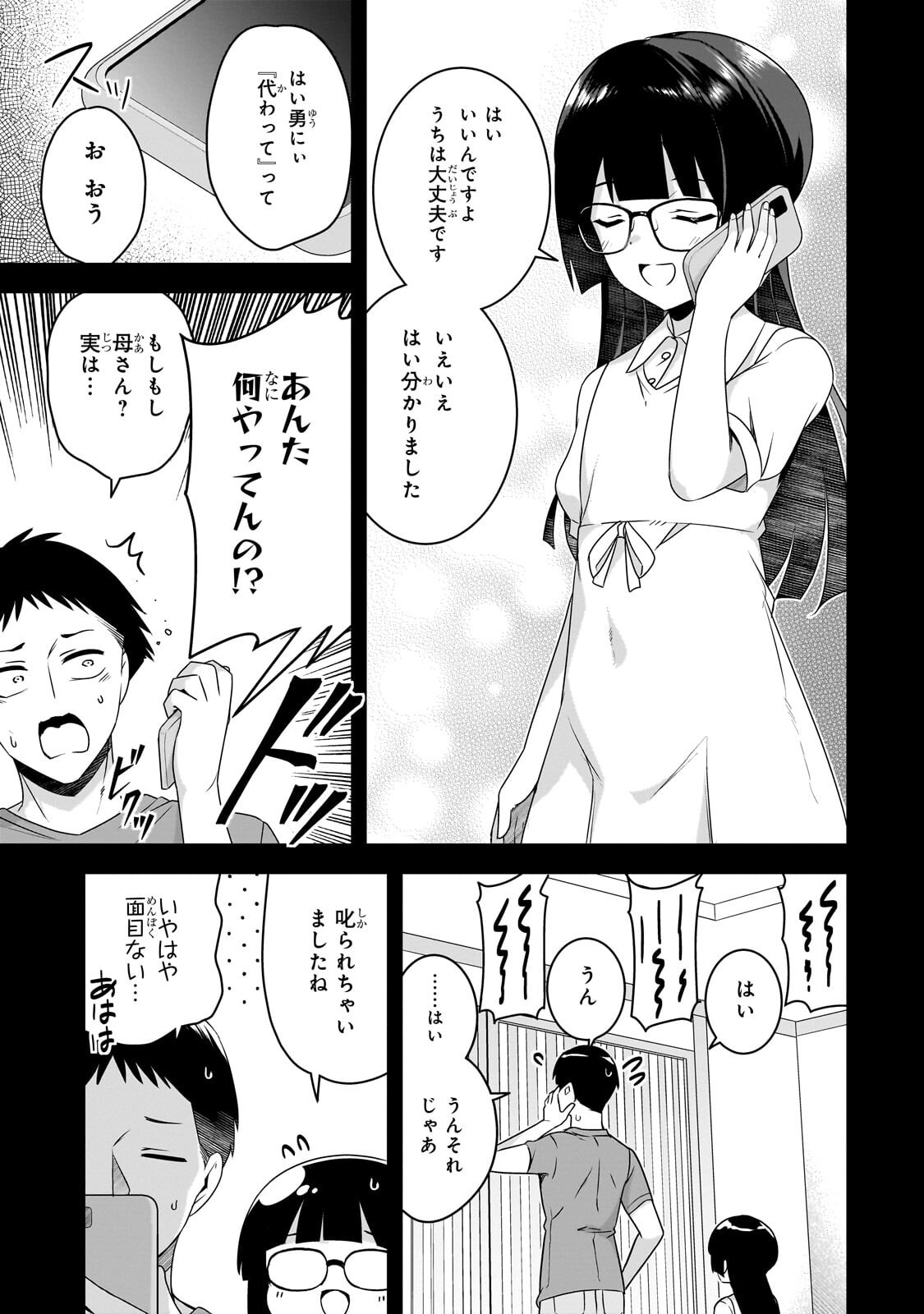 10-Nen Buri ni Saikai shita Kusogaki wa Seijun Bishoujo JK ni Seichou shiteita Chapter 21.1 3ページ
