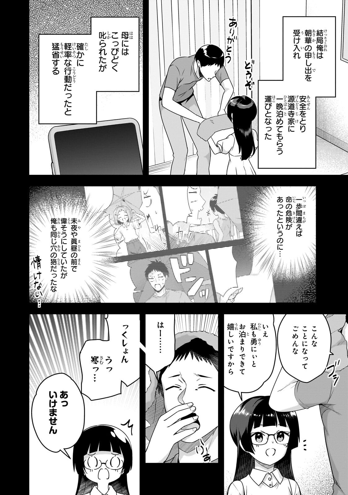10-Nen Buri ni Saikai shita Kusogaki wa Seijun Bishoujo JK ni Seichou shiteita Chapter 21.1 4ページ