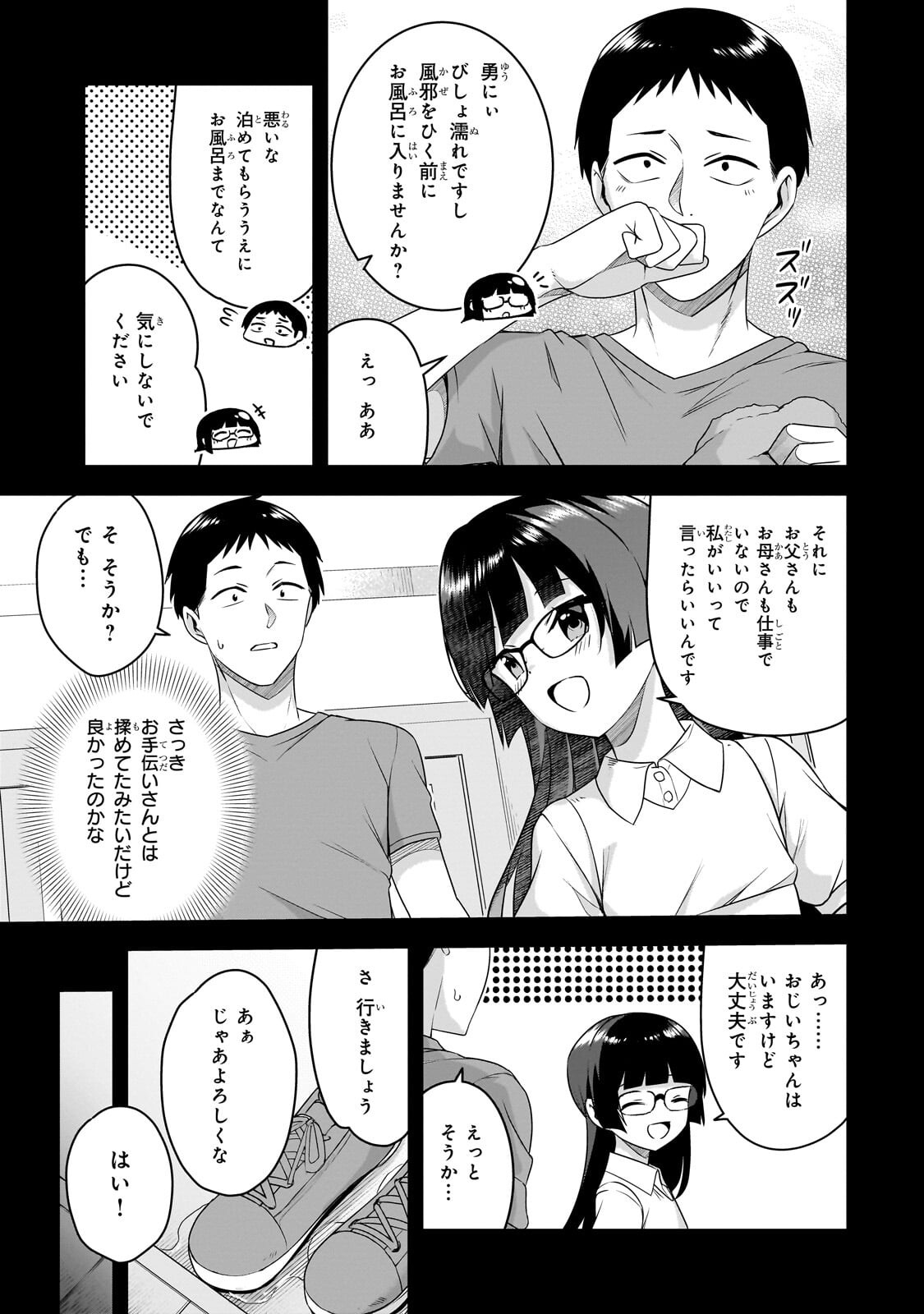 10-Nen Buri ni Saikai shita Kusogaki wa Seijun Bishoujo JK ni Seichou shiteita Chapter 21.1 5ページ