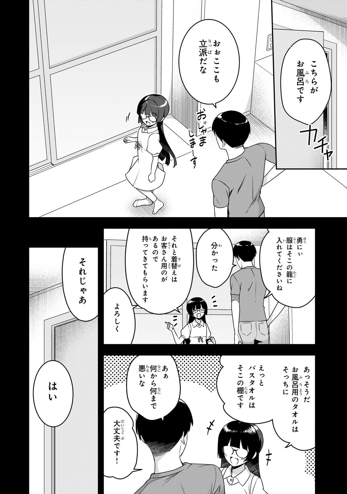 10-Nen Buri ni Saikai shita Kusogaki wa Seijun Bishoujo JK ni Seichou shiteita Chapter 21.1 6ページ