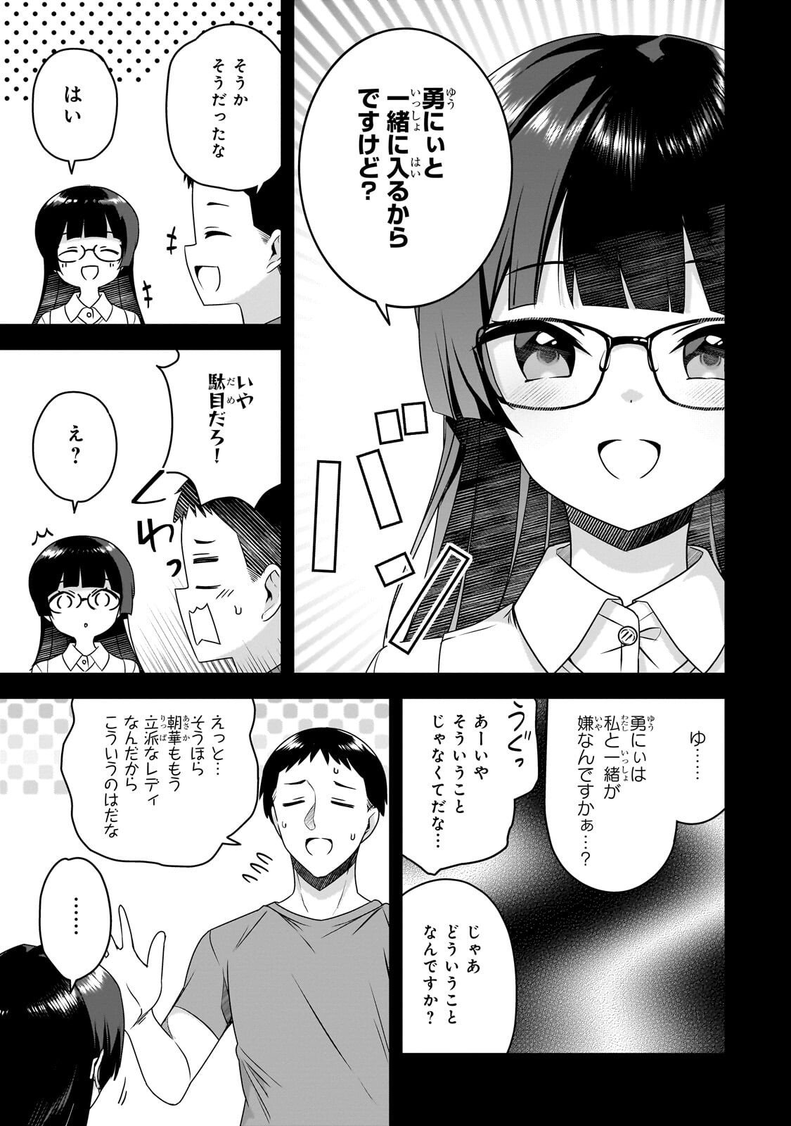10-Nen Buri ni Saikai shita Kusogaki wa Seijun Bishoujo JK ni Seichou shiteita Chapter 21.1 9ページ