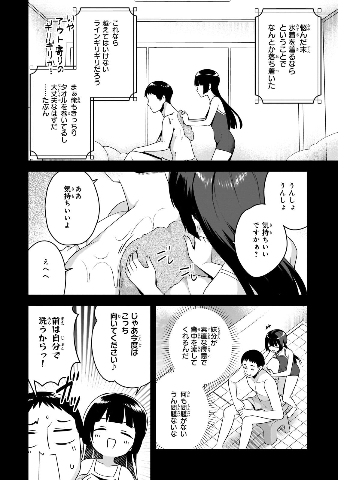 10-Nen Buri ni Saikai shita Kusogaki wa Seijun Bishoujo JK ni Seichou shiteita Chapter 21.2 2ページ