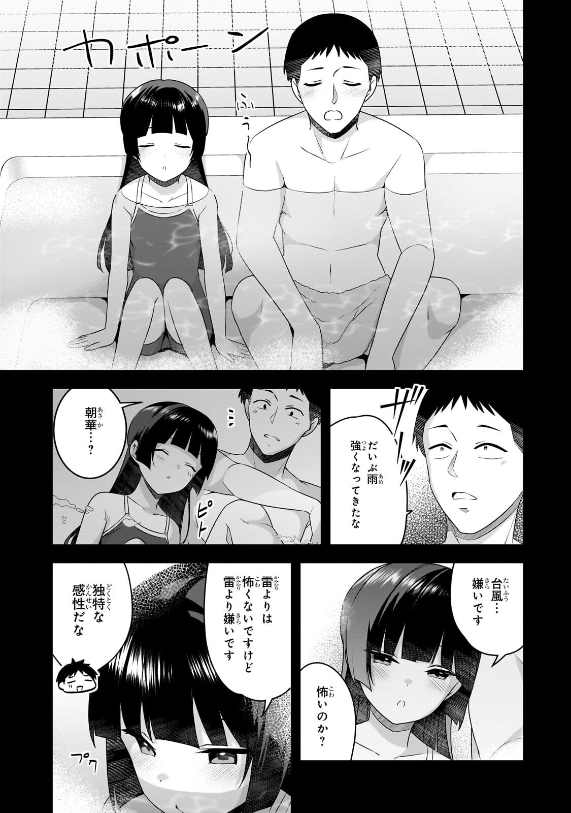 10-Nen Buri ni Saikai shita Kusogaki wa Seijun Bishoujo JK ni Seichou shiteita Chapter 21.2 3ページ