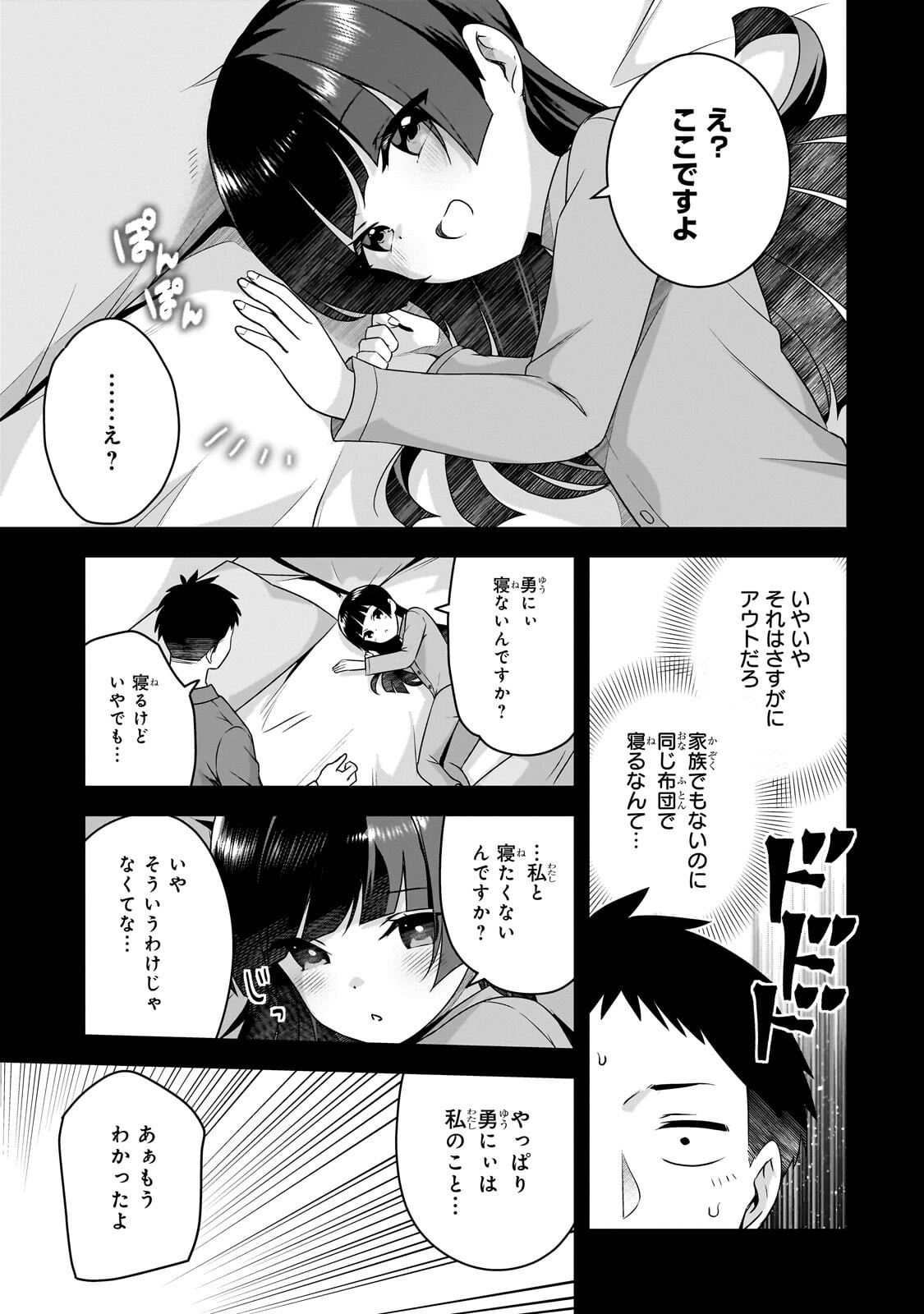 10-Nen Buri ni Saikai shita Kusogaki wa Seijun Bishoujo JK ni Seichou shiteita Chapter 21.2 7ページ