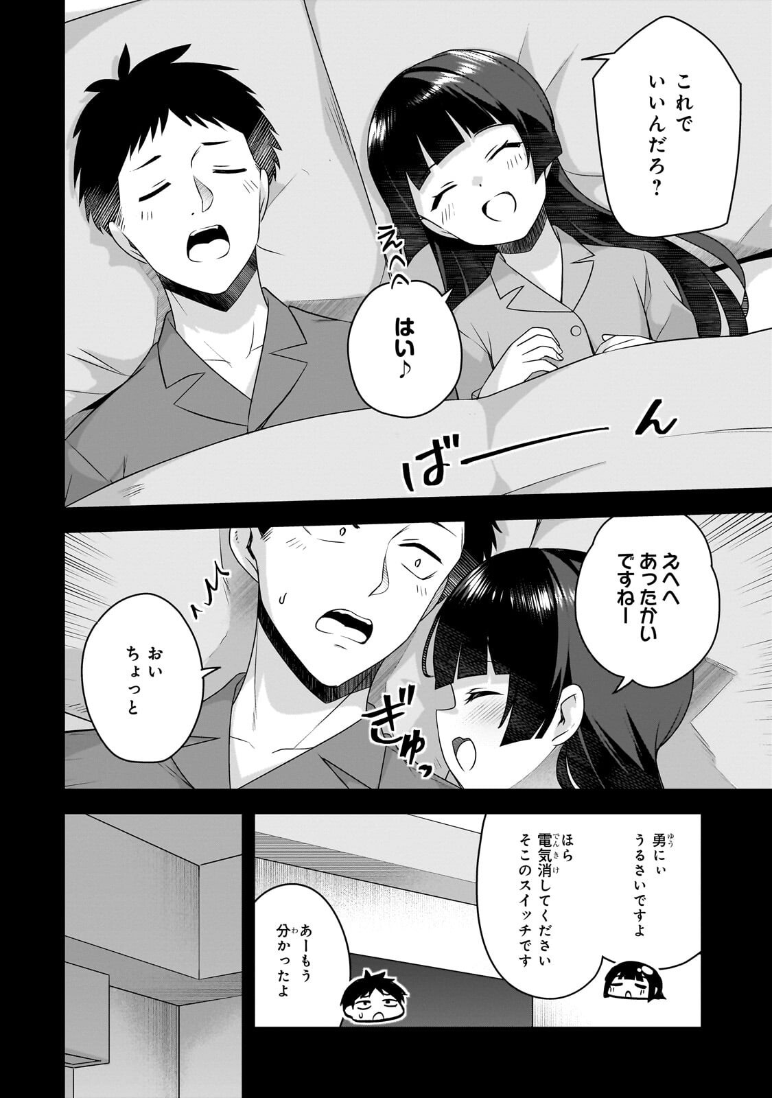 10-Nen Buri ni Saikai shita Kusogaki wa Seijun Bishoujo JK ni Seichou shiteita Chapter 21.2 8ページ