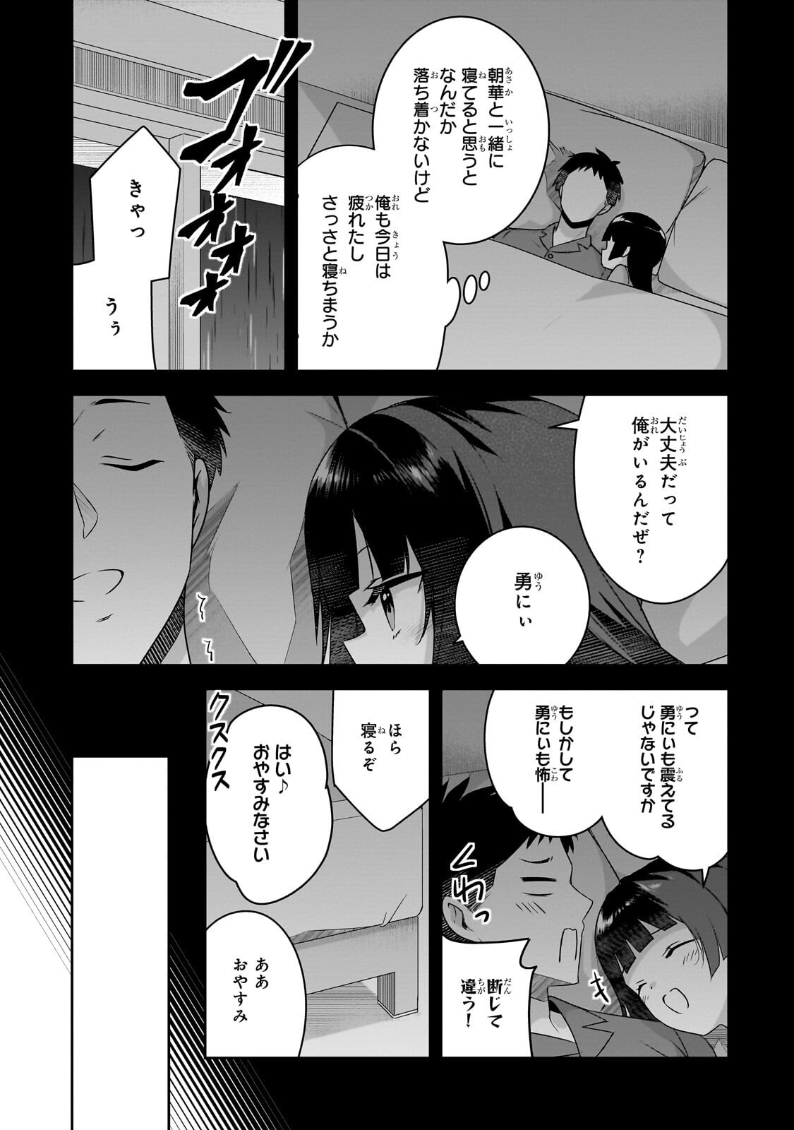 10-Nen Buri ni Saikai shita Kusogaki wa Seijun Bishoujo JK ni Seichou shiteita Chapter 21.2 9ページ