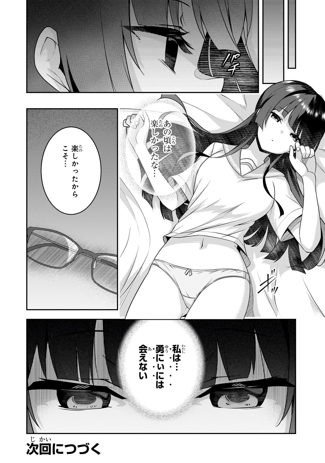 10-Nen Buri ni Saikai shita Kusogaki wa Seijun Bishoujo JK ni Seichou shiteita Chapter 21.2 10ページ
