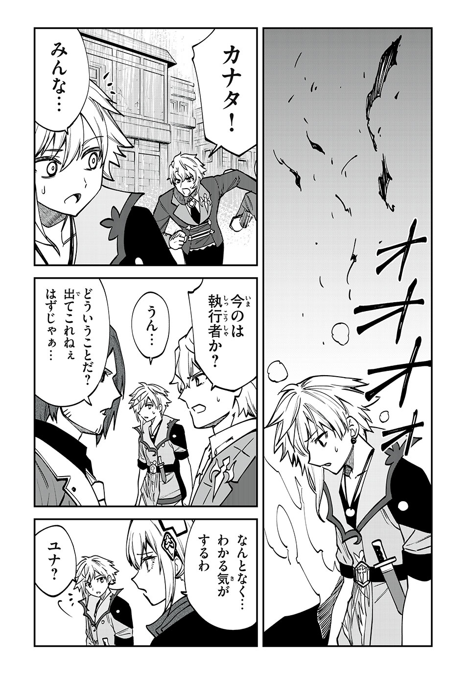 Tales of Crestoria - Togabito no Saika Chapter 73 2ページ