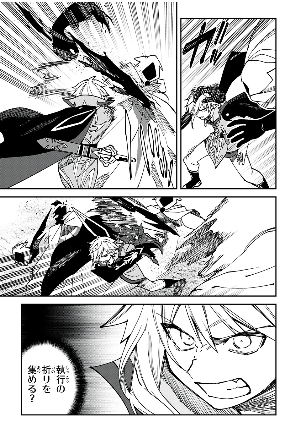 Tales of Crestoria - Togabito no Saika Chapter 73 12ページ