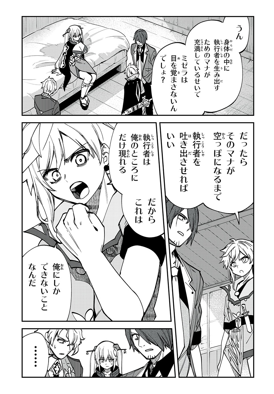 Tales of Crestoria - Togabito no Saika Chapter 73 13ページ