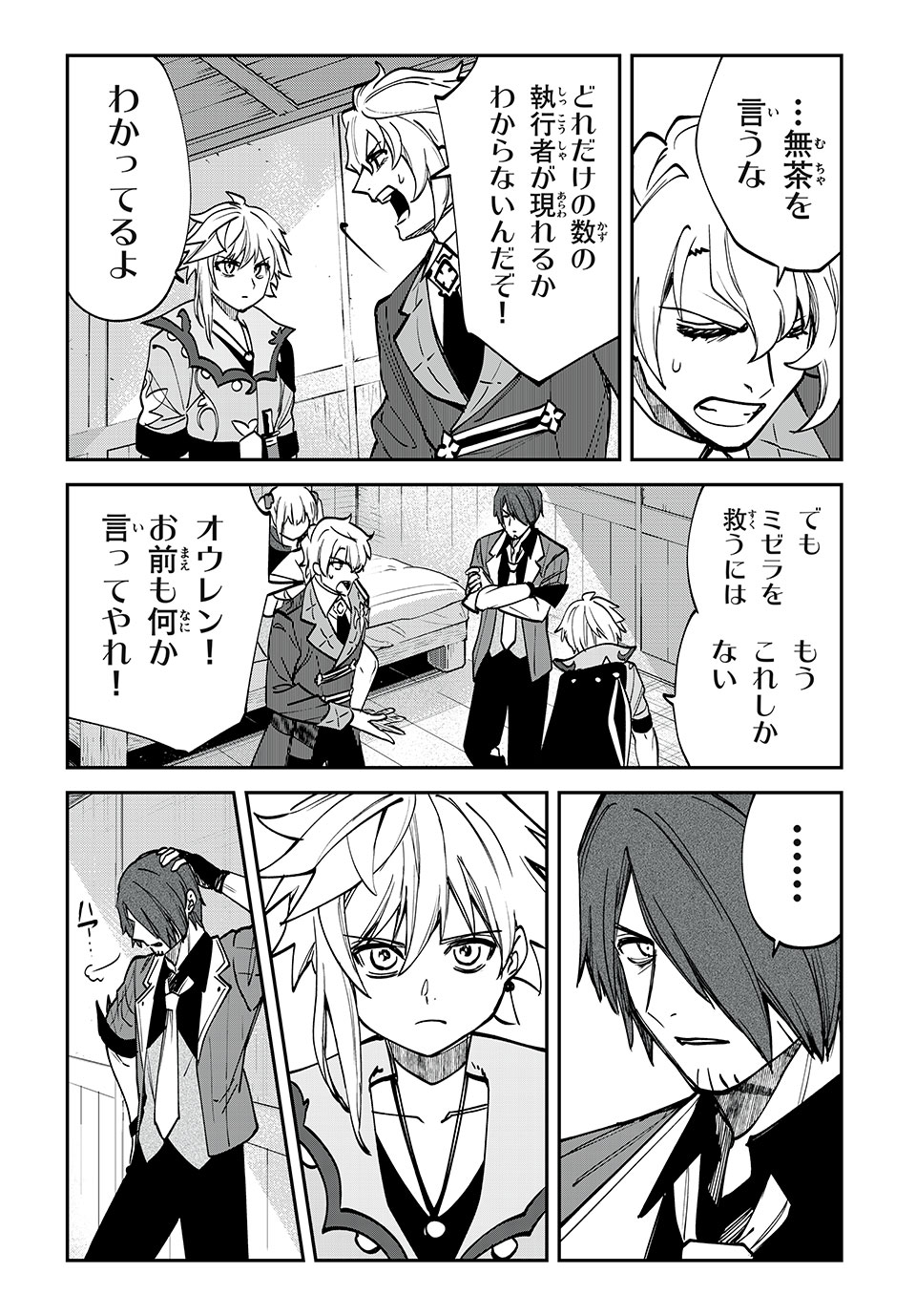 Tales of Crestoria - Togabito no Saika Chapter 73 14ページ