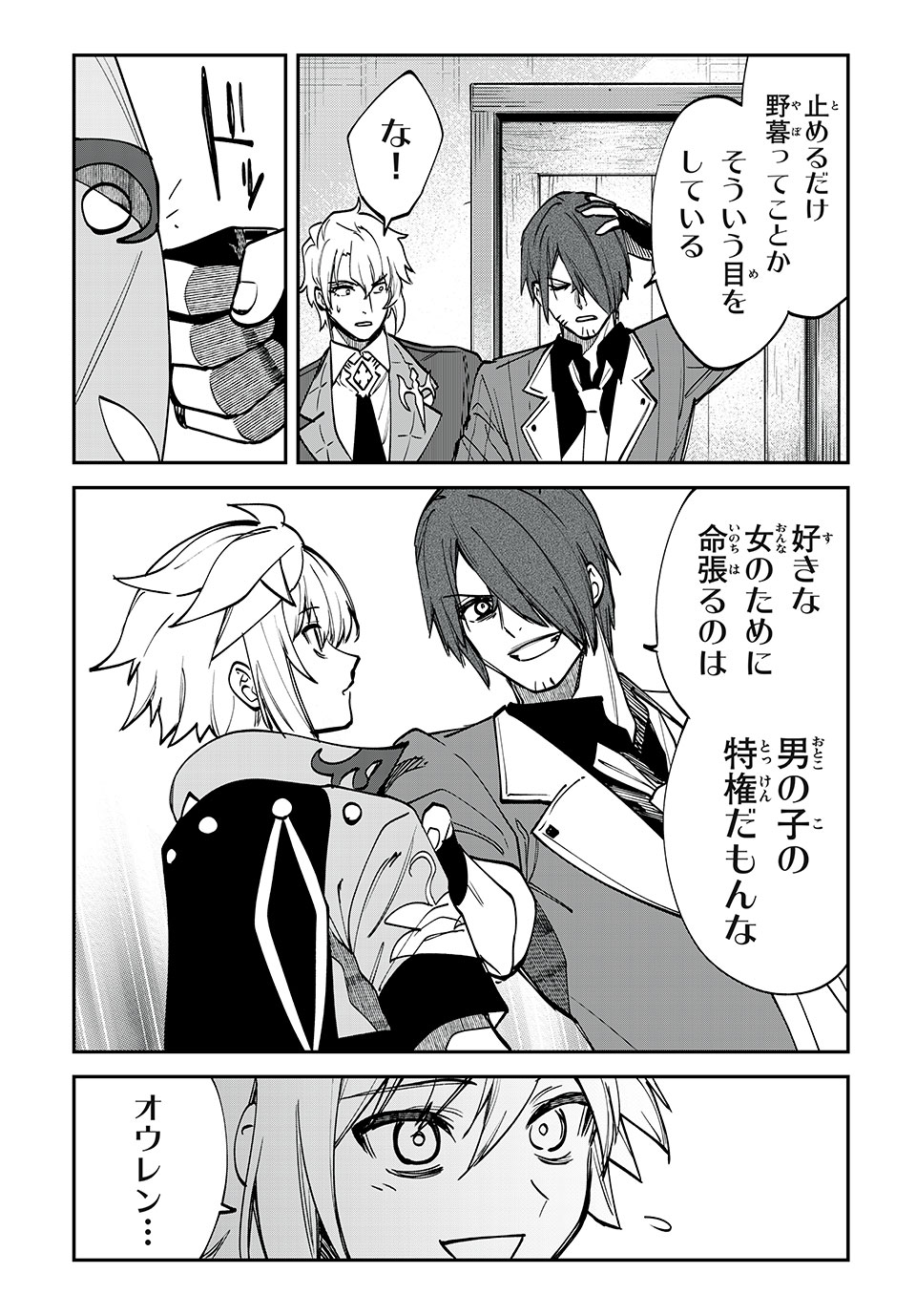 Tales of Crestoria - Togabito no Saika Chapter 73 15ページ