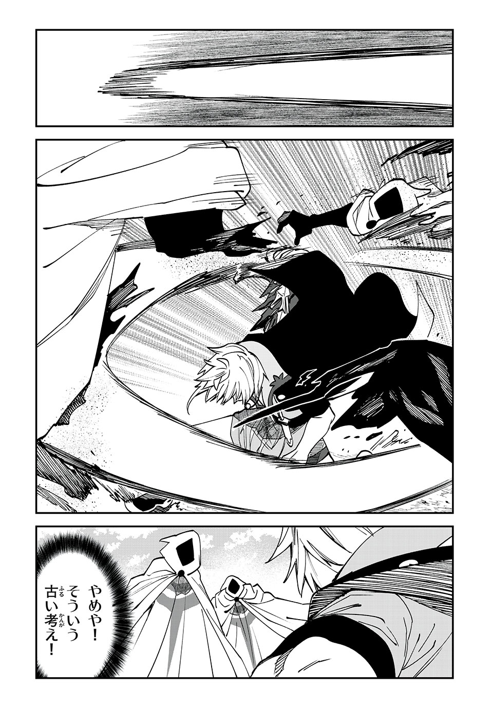 Tales of Crestoria - Togabito no Saika Chapter 73 16ページ