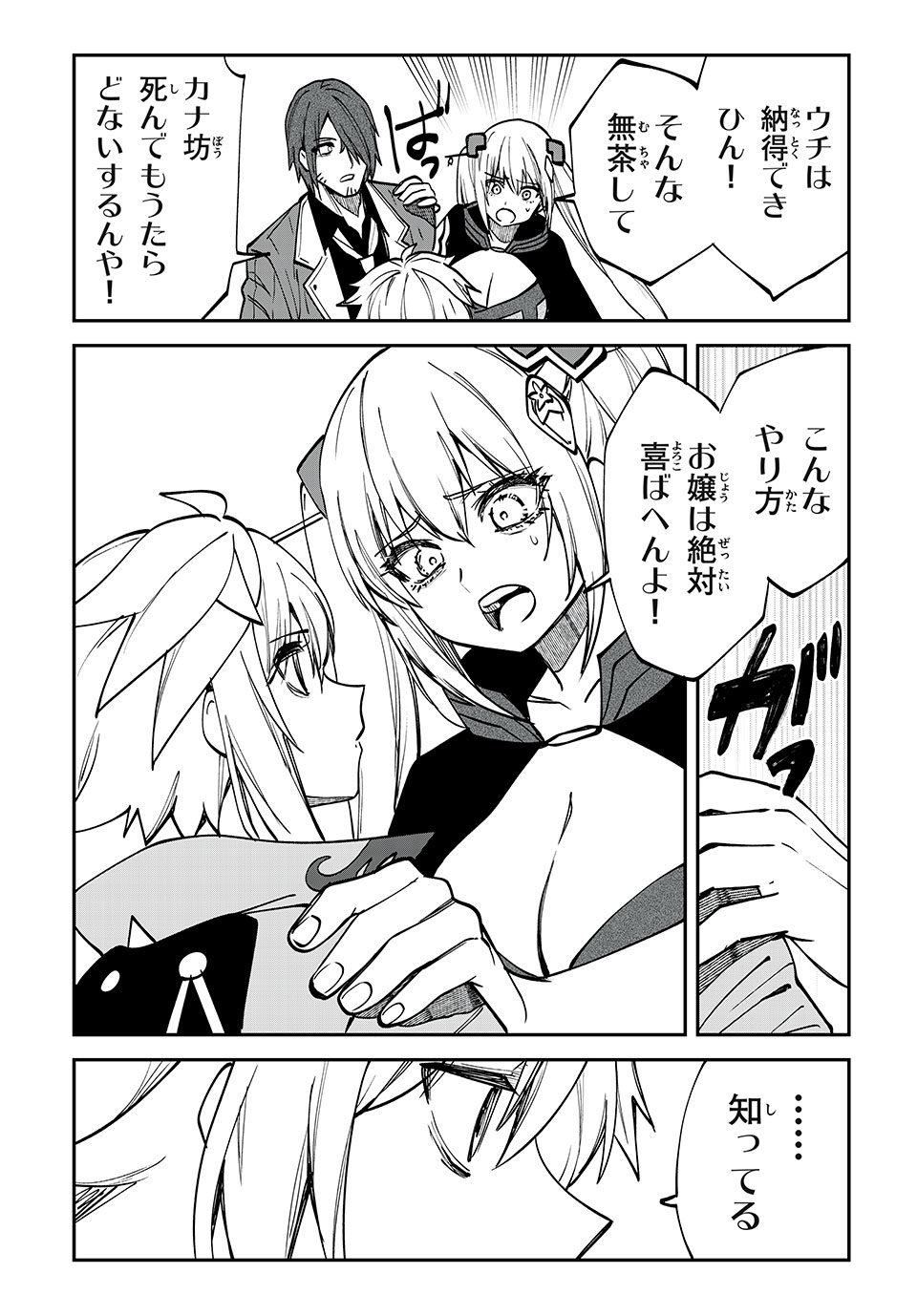 Tales of Crestoria - Togabito no Saika Chapter 73 17ページ