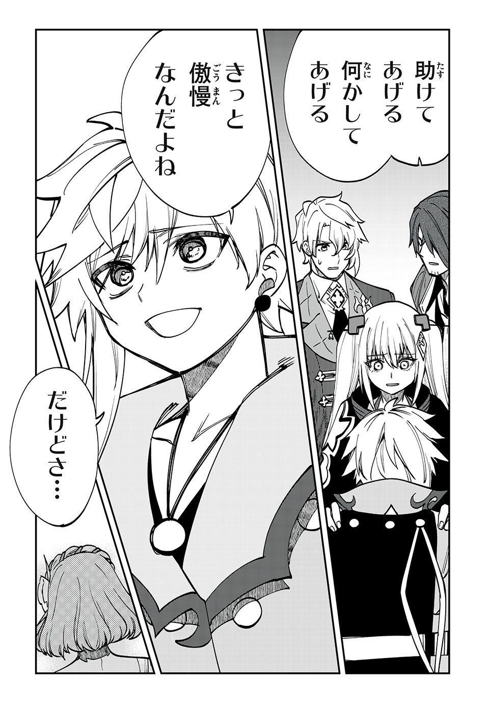 Tales of Crestoria - Togabito no Saika Chapter 73 18ページ