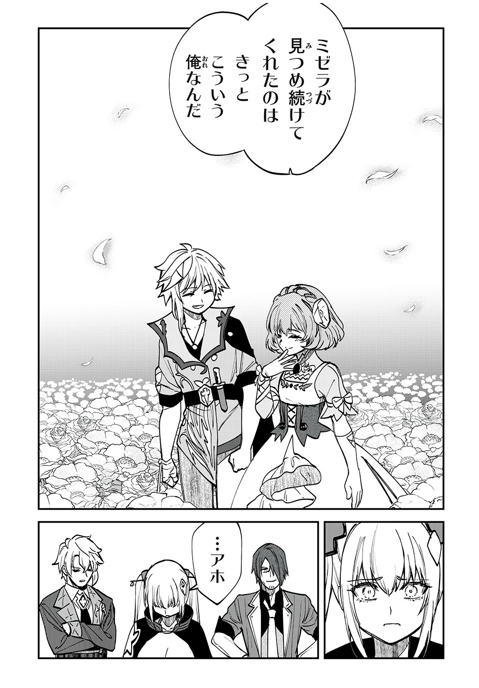 Tales of Crestoria - Togabito no Saika Chapter 73 19ページ