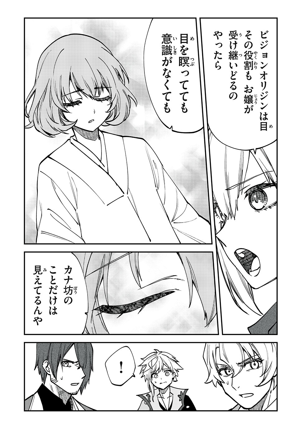 Tales of Crestoria - Togabito no Saika Chapter 73 3ページ