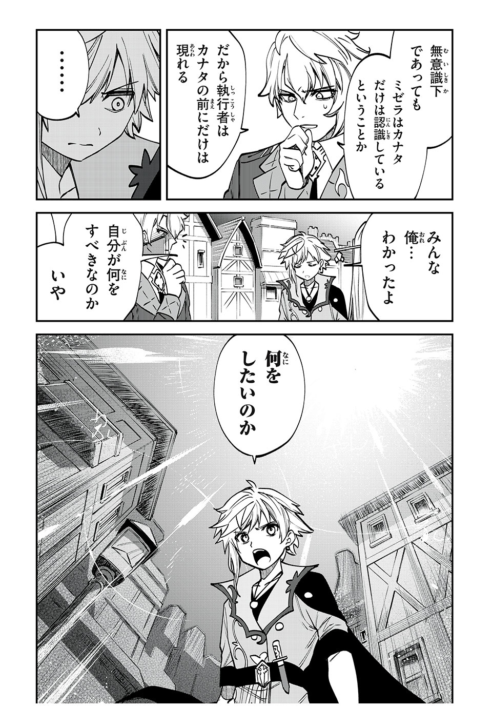 Tales of Crestoria - Togabito no Saika Chapter 73 4ページ