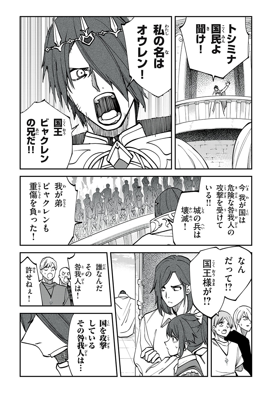 Tales of Crestoria - Togabito no Saika Chapter 73 6ページ