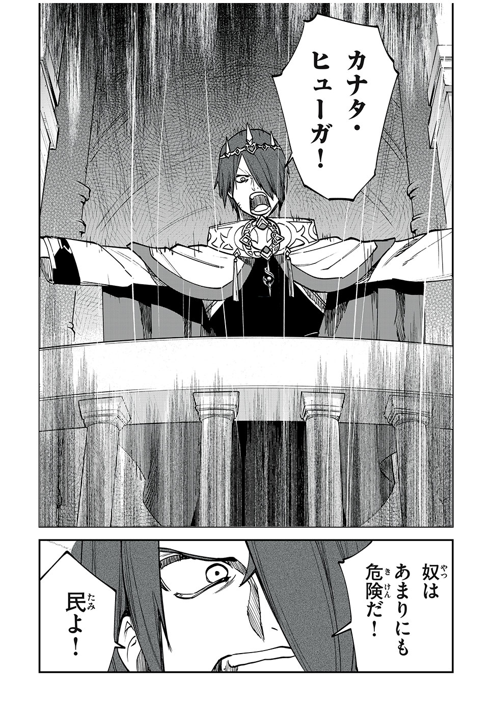 Tales of Crestoria - Togabito no Saika Chapter 73 7ページ